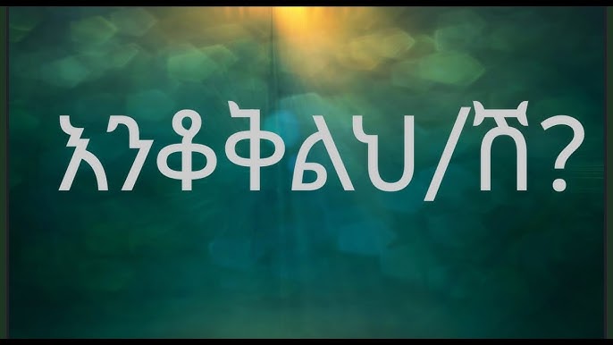 Ethiopian enkokelesh Romantic poen gif
